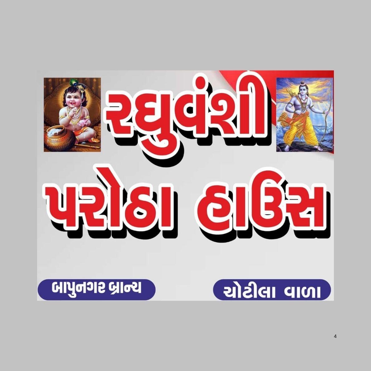 Lala Raghuvanshi