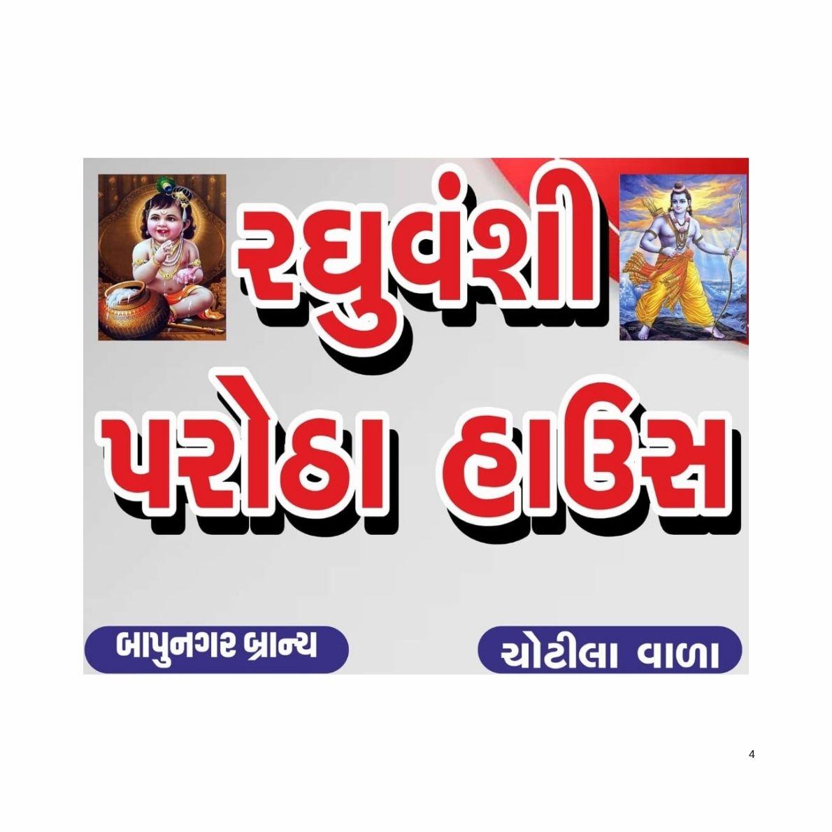 Raghuvanshi parotha house - Bapunagar